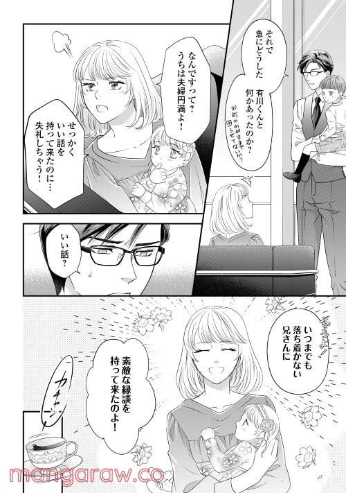 ページ 3 — 第3話