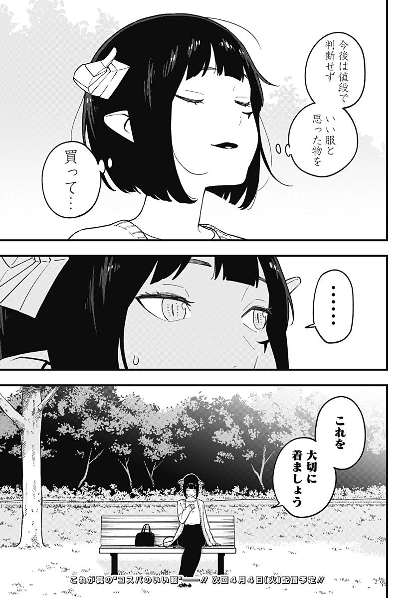 ページ 11 — 第181話