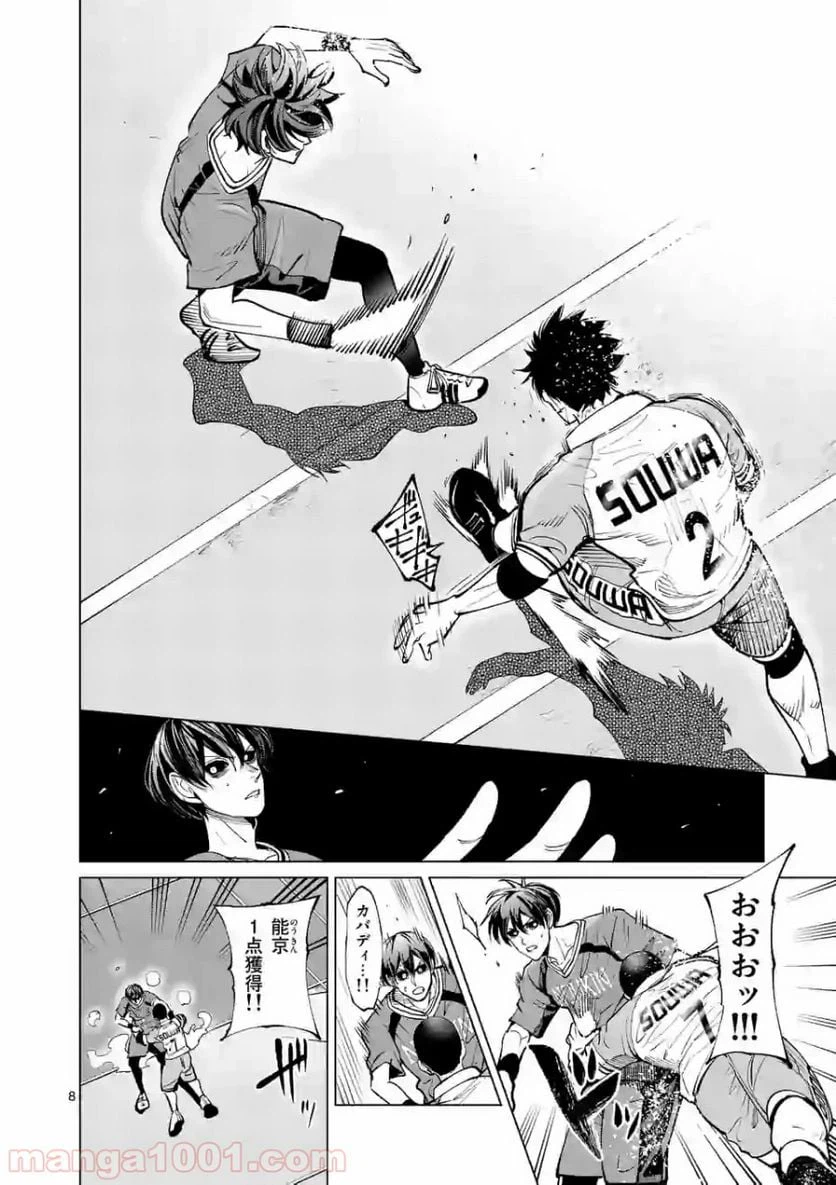 ページ 8 — 第163話