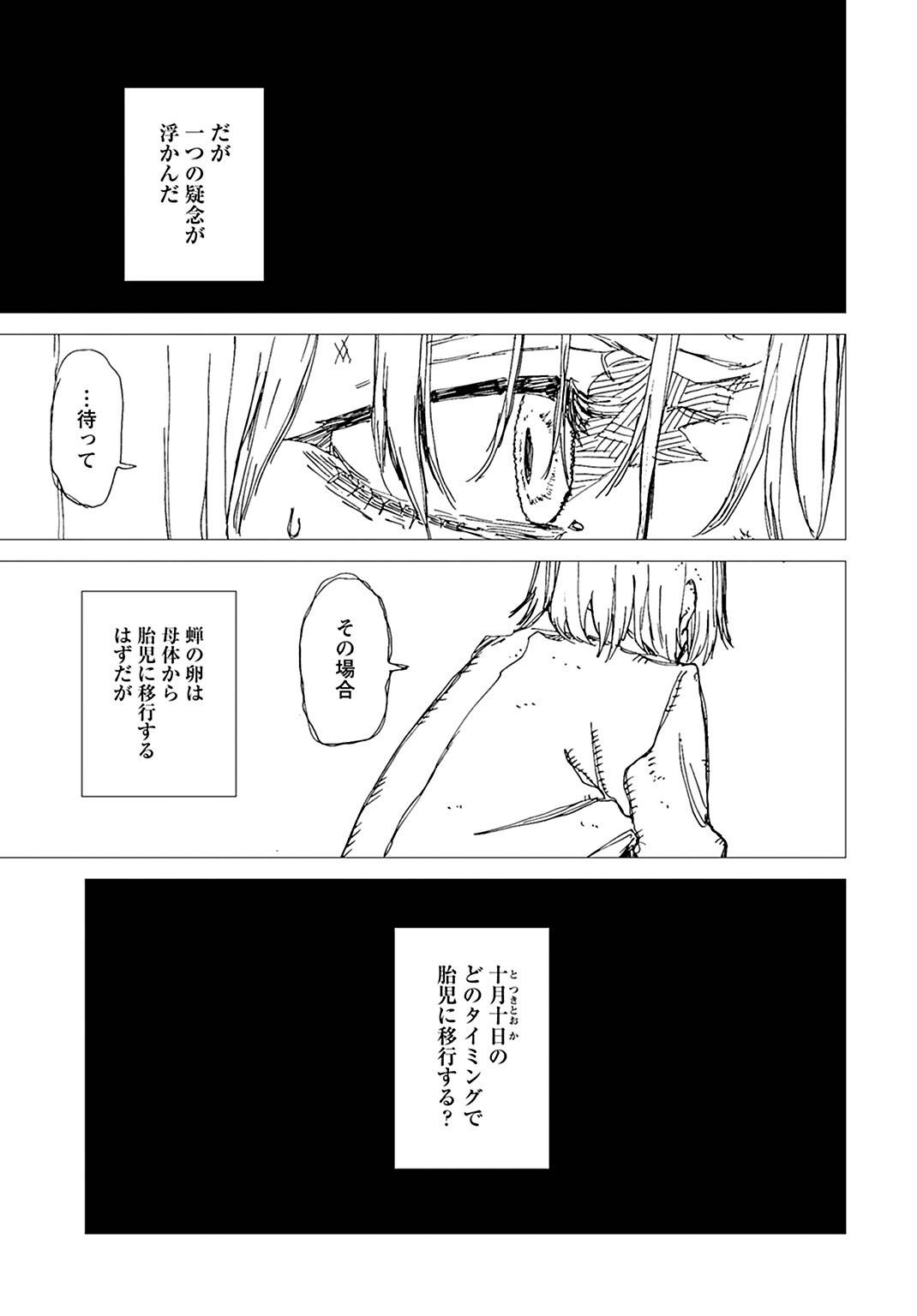 ページ 19 — 第5話