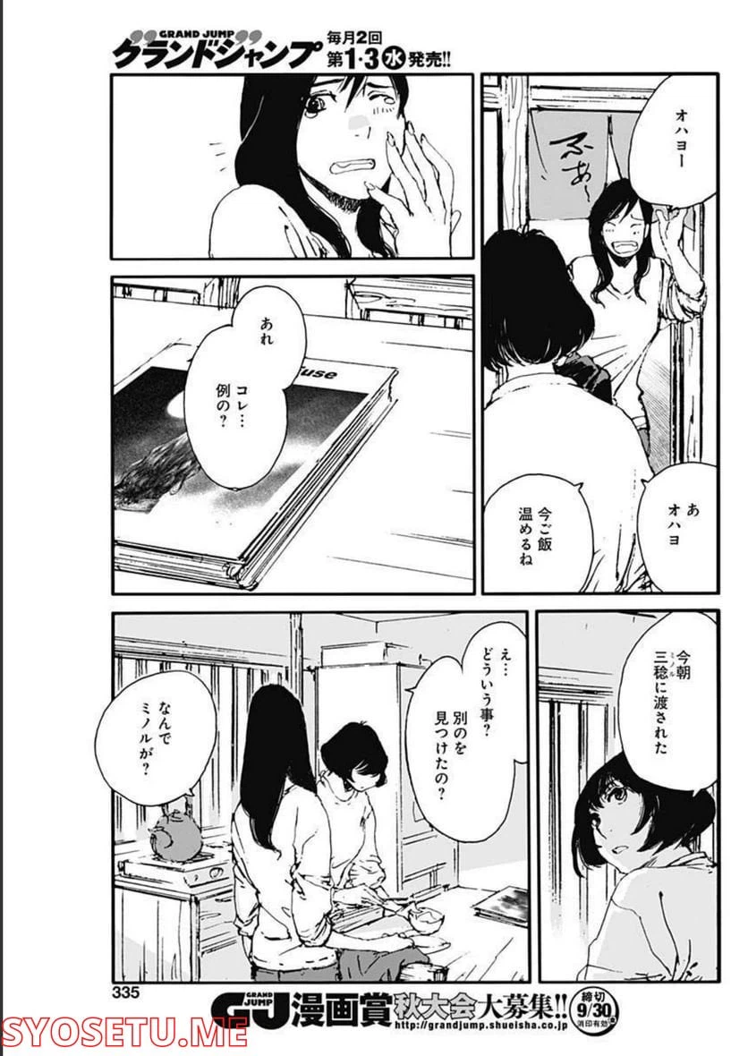 ページ 3 — 第15話