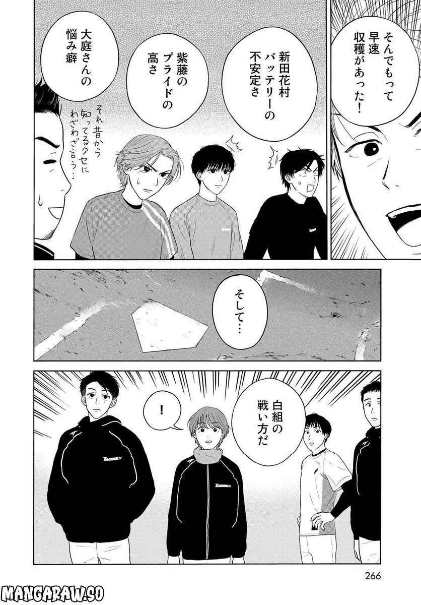 ページ 10 — 第6話