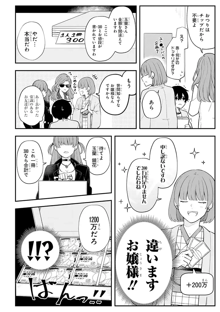 ページ 4 — 第27.2話