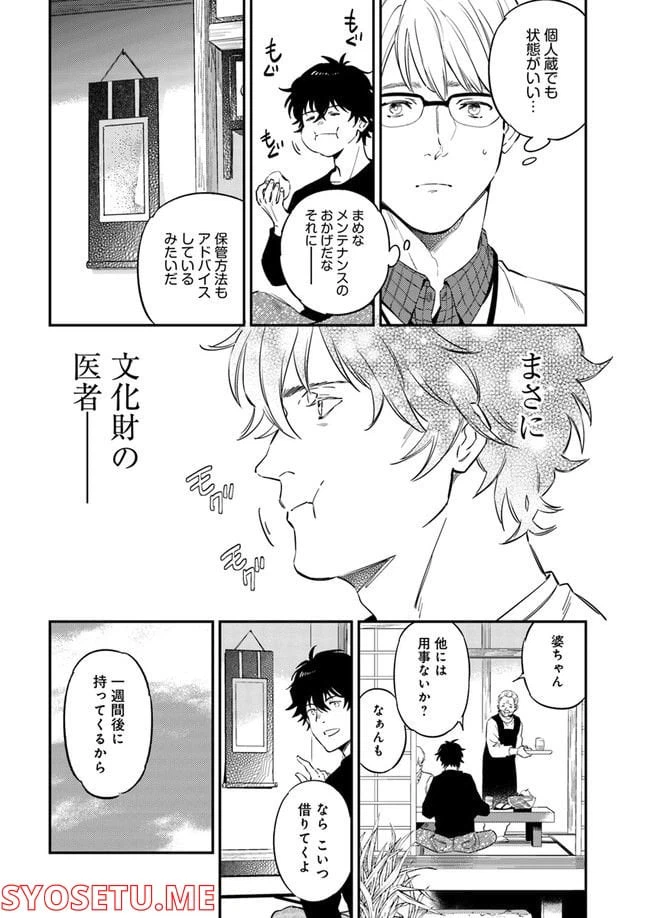ページ 3 — 第1.2話