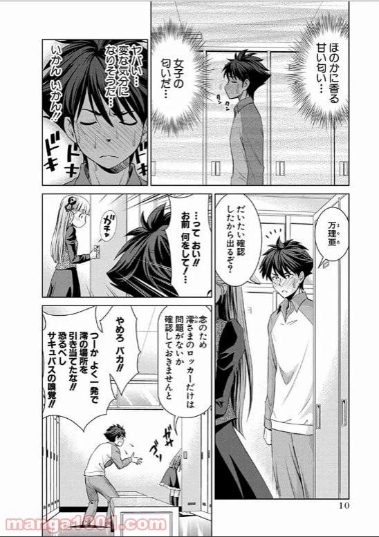 ページ 8 — 第12話