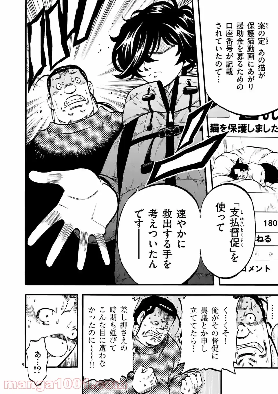 ページ 8 — 第17話