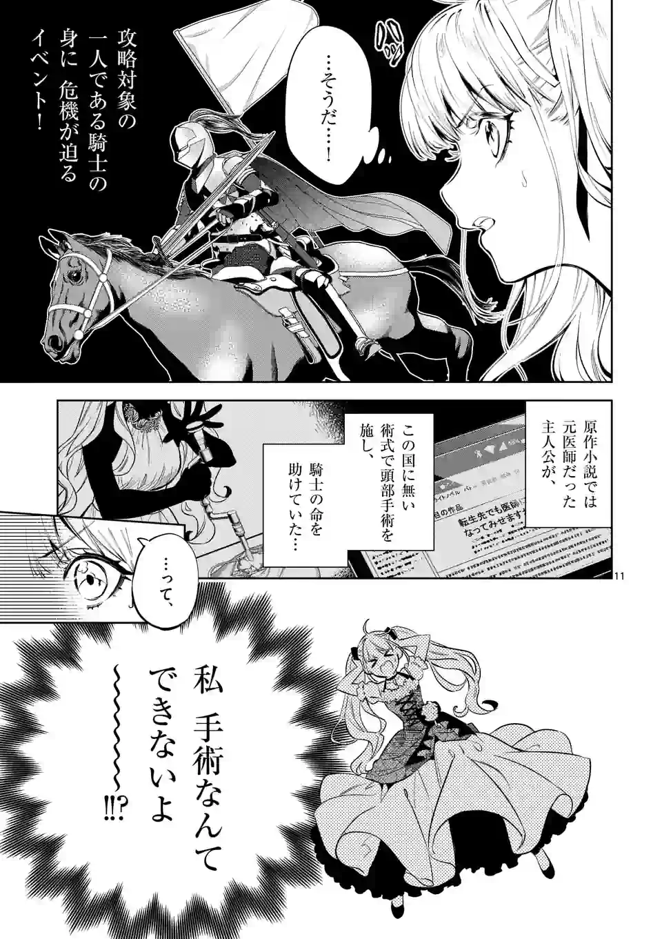 ページ 12 — 第18.1話