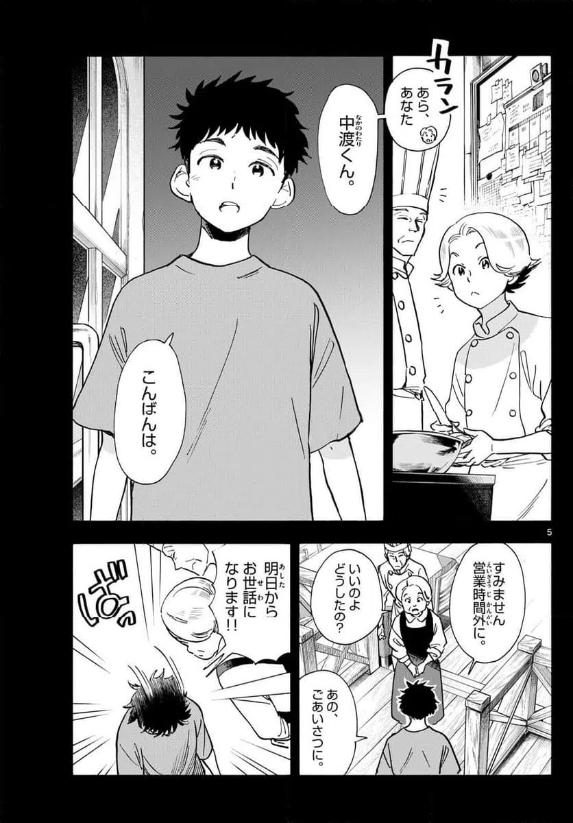 ページ 5 — 第314話