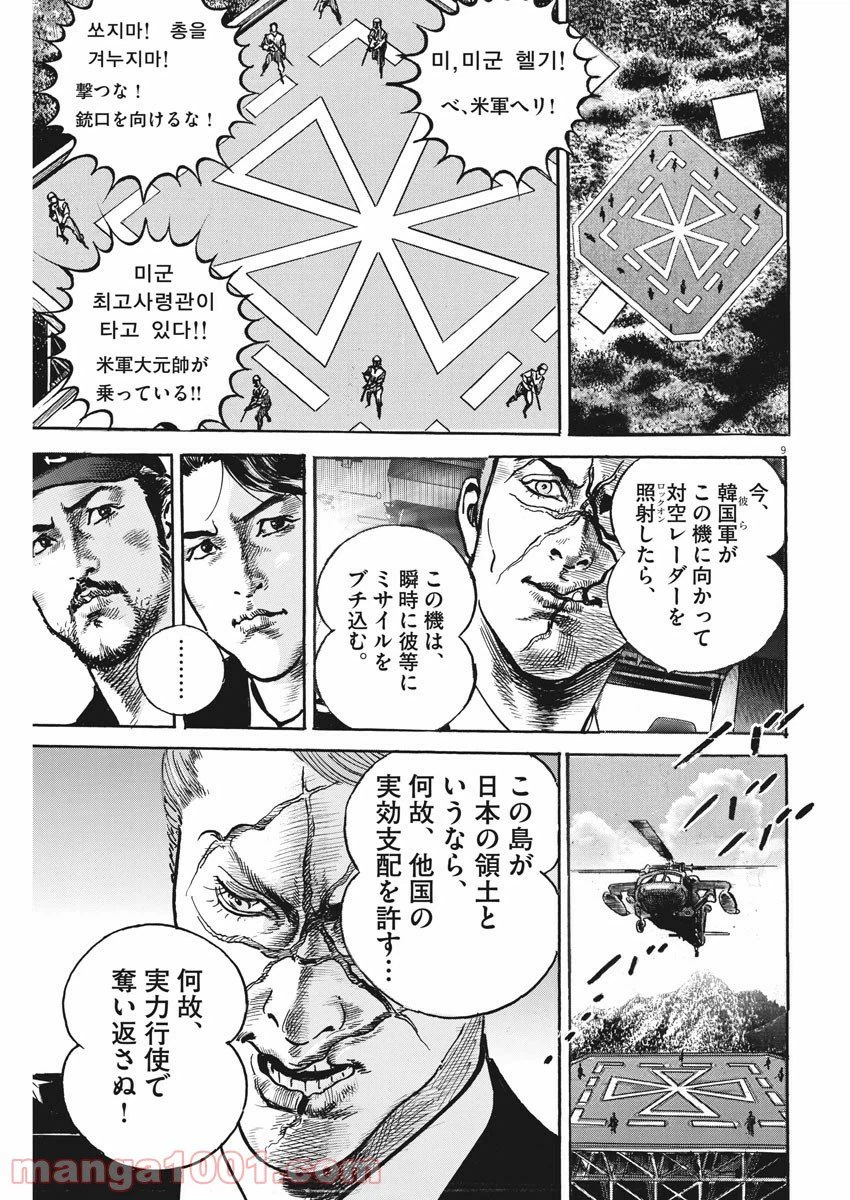 ページ 9 — 第57話