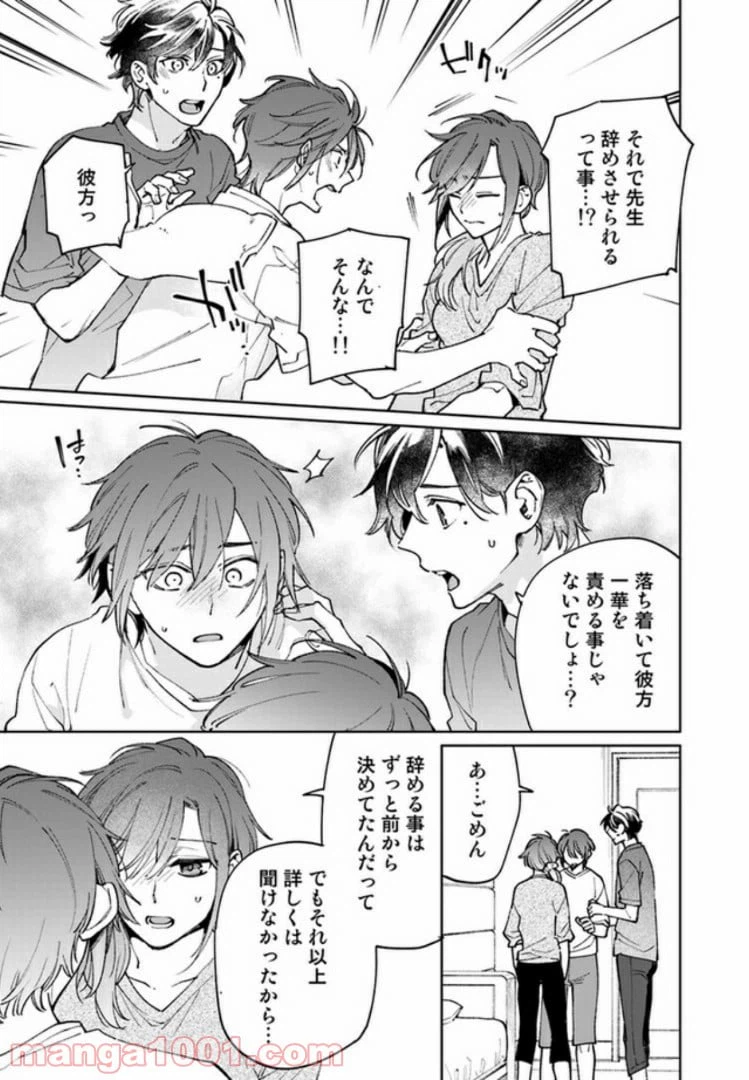 ページ 4 — 第3.3話