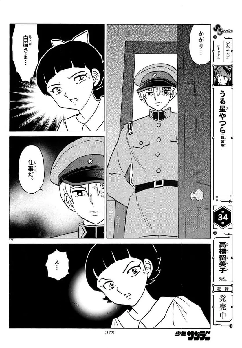 ページ 17 — 第297話