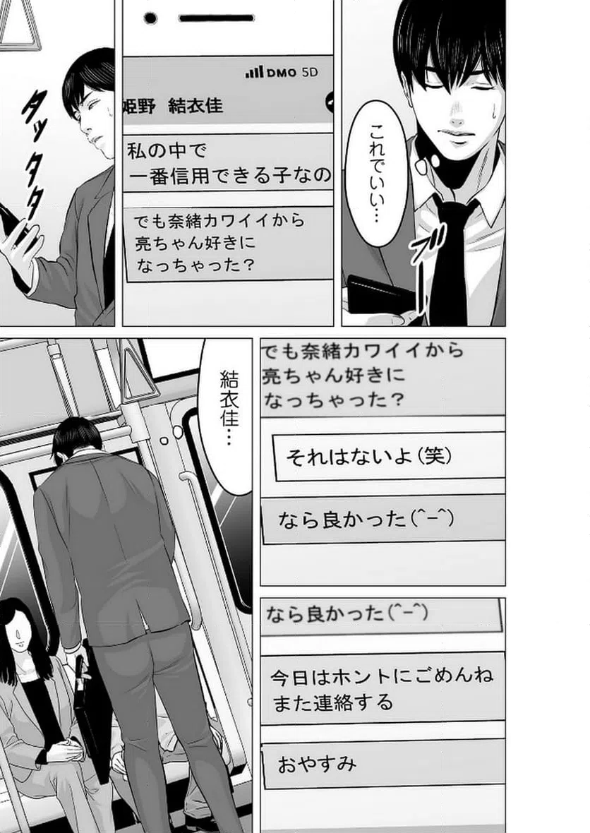 ページ 9 — 第9話
