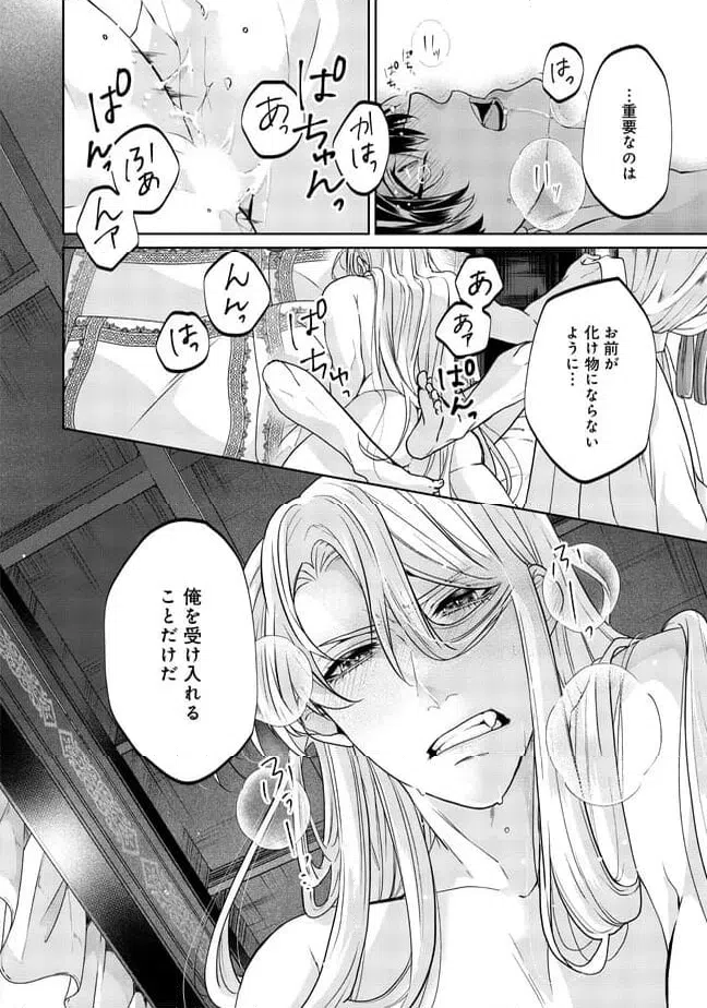 ページ 7 — 第1.2話