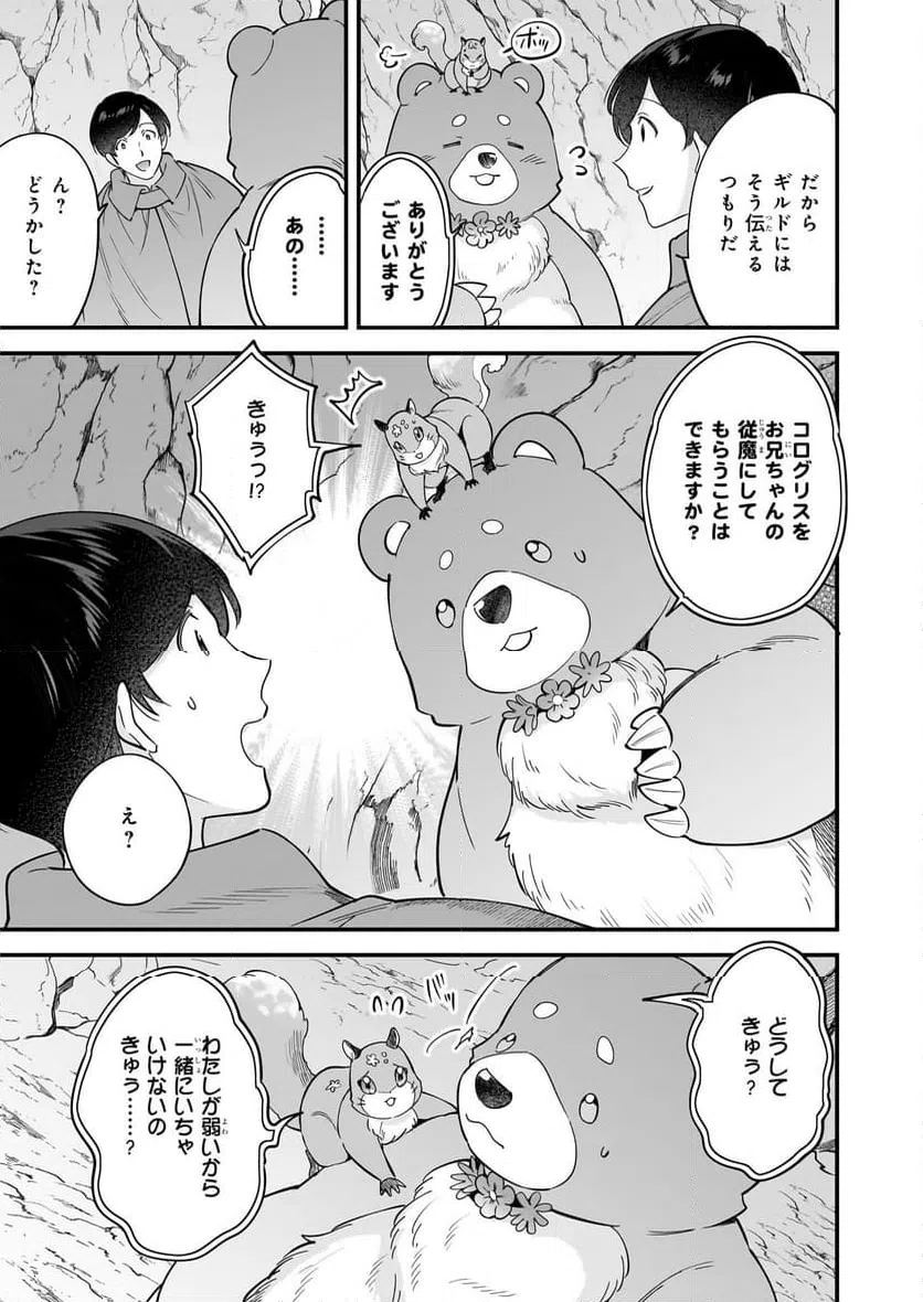 ページ 3 — 第29話