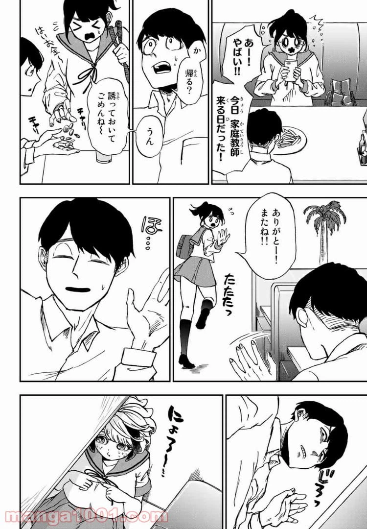 ページ 6 — 第3.1話