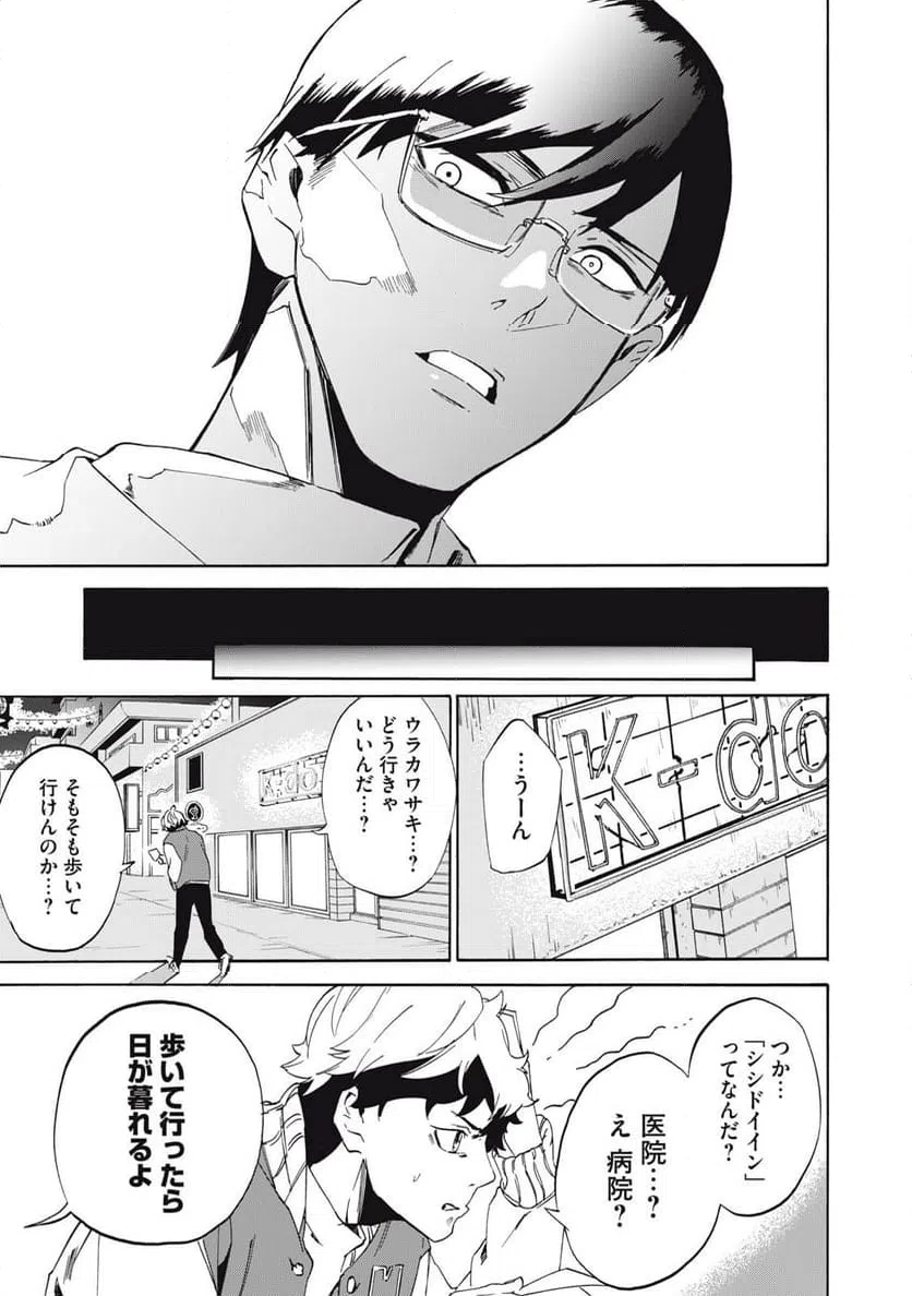 ページ 11 — 第3話