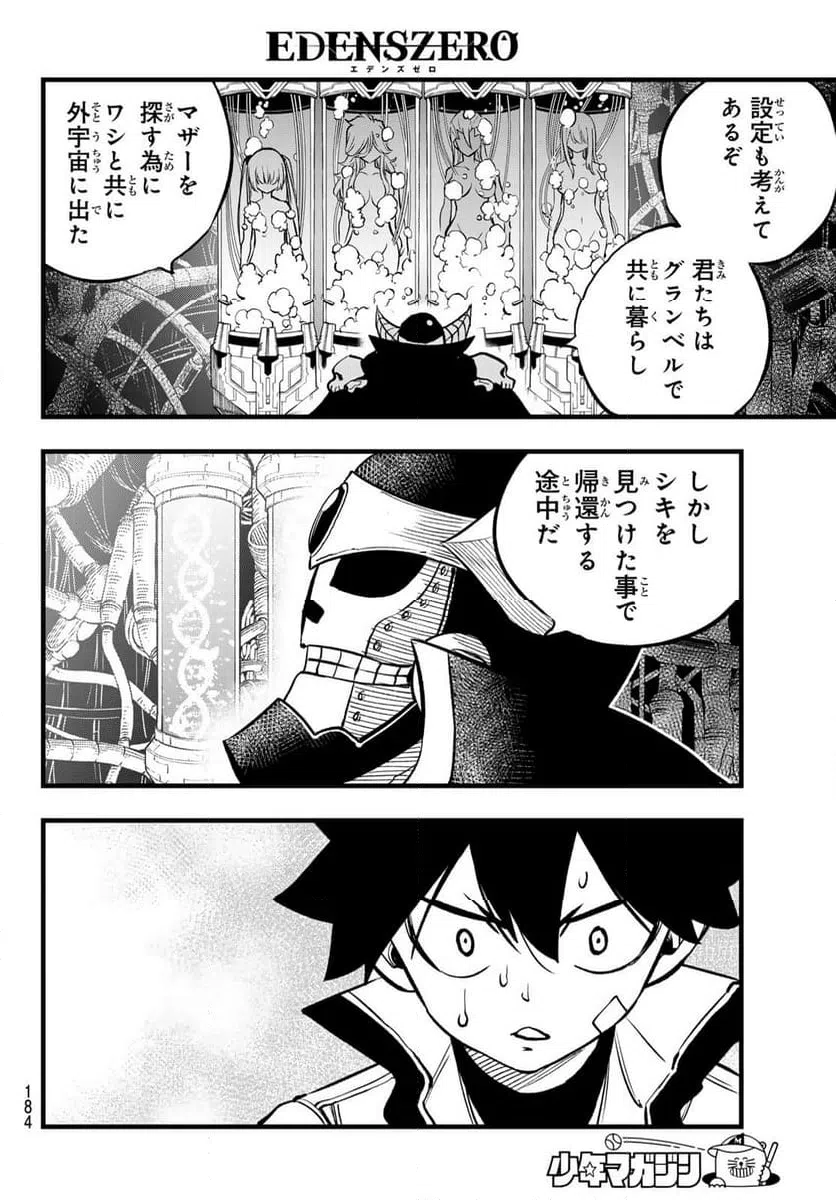 ページ 18 — 第275話