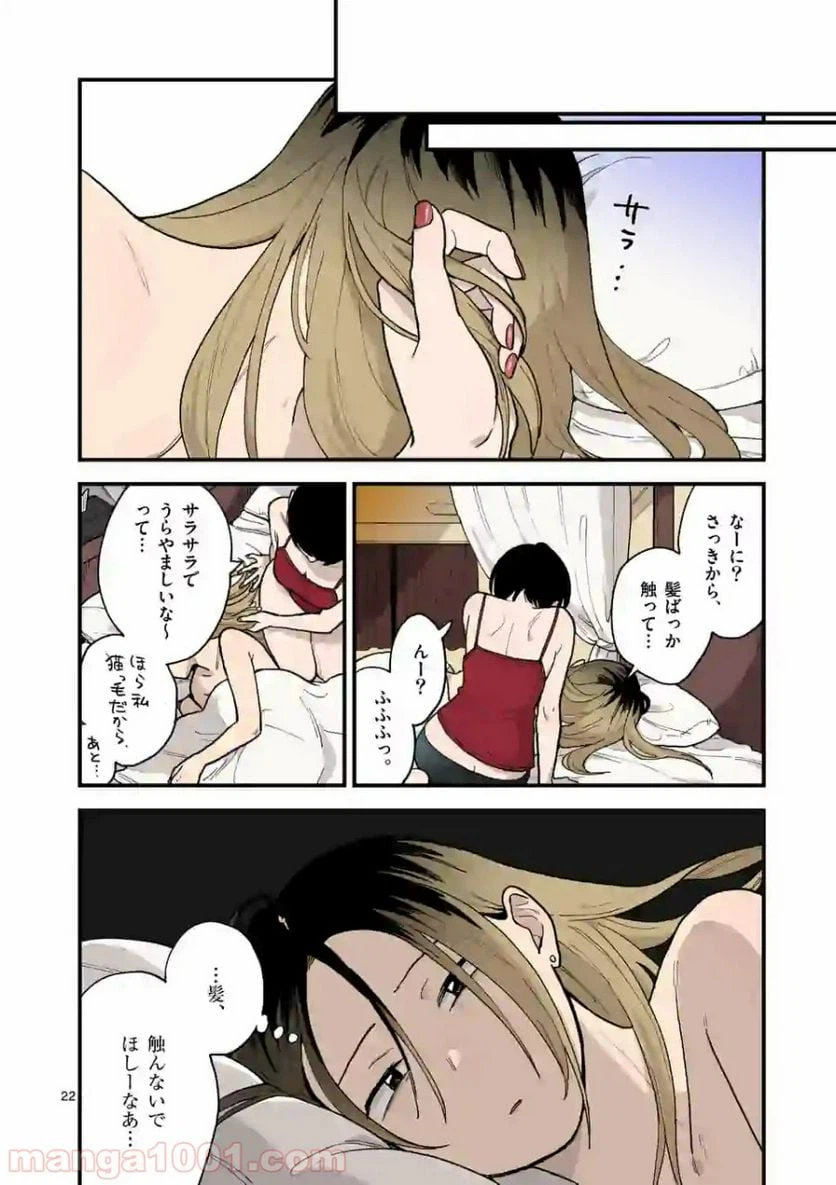 ページ 22 — 第33話