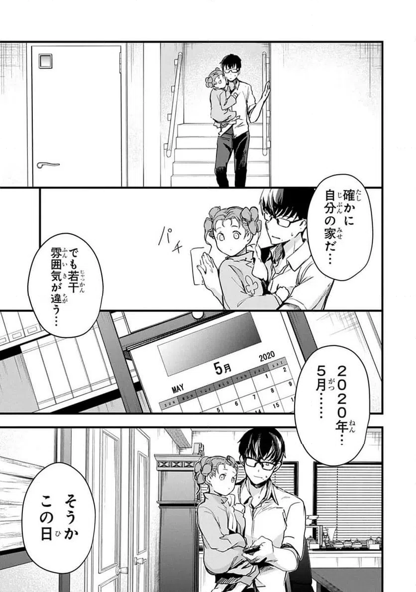 ページ 3 — 第2話