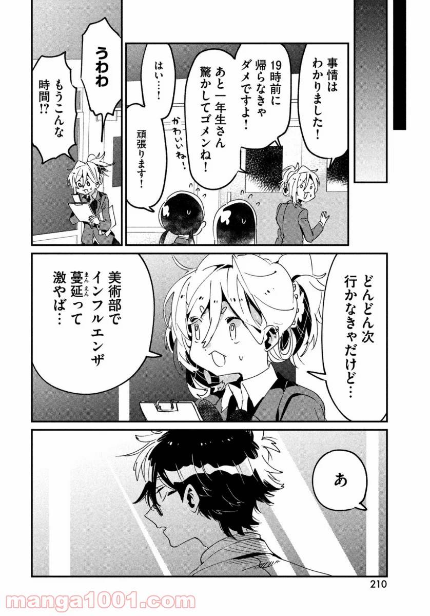 ページ 14 — 第11話