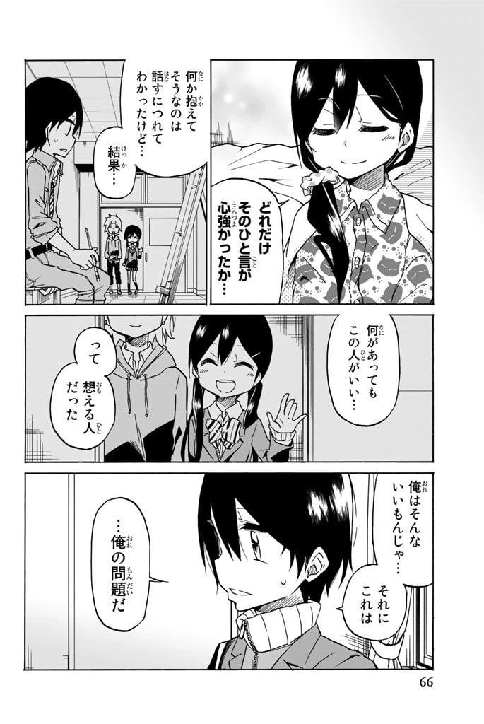 ページ 16 — 第2話