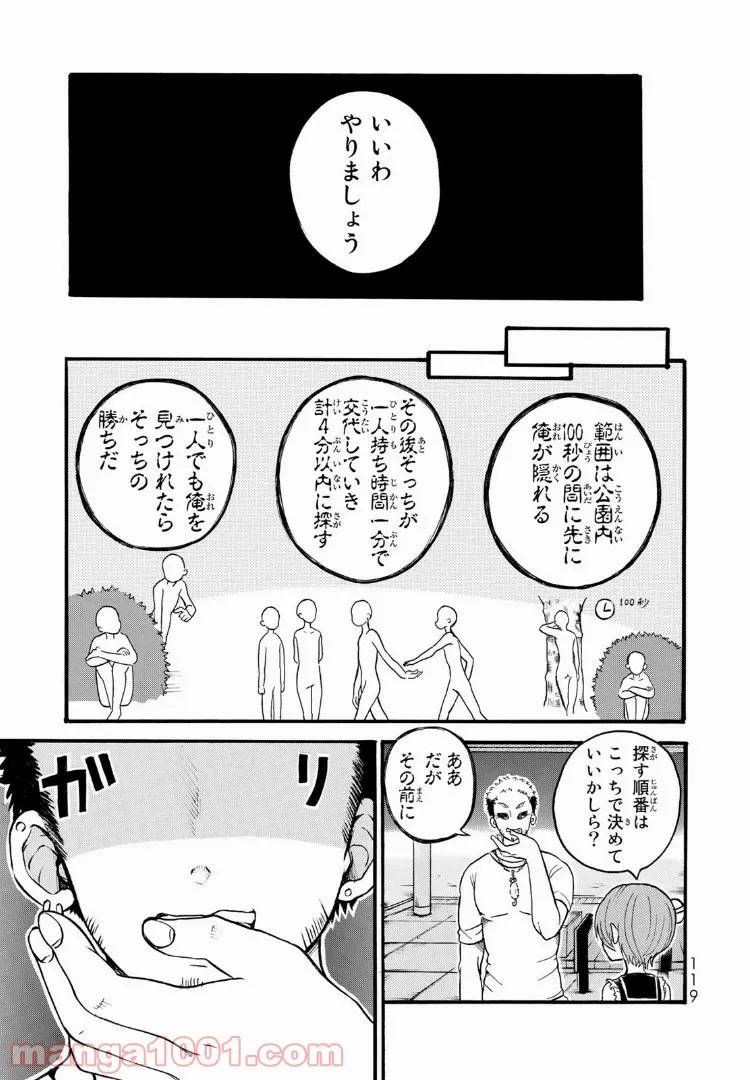 ページ 13 — 第8話