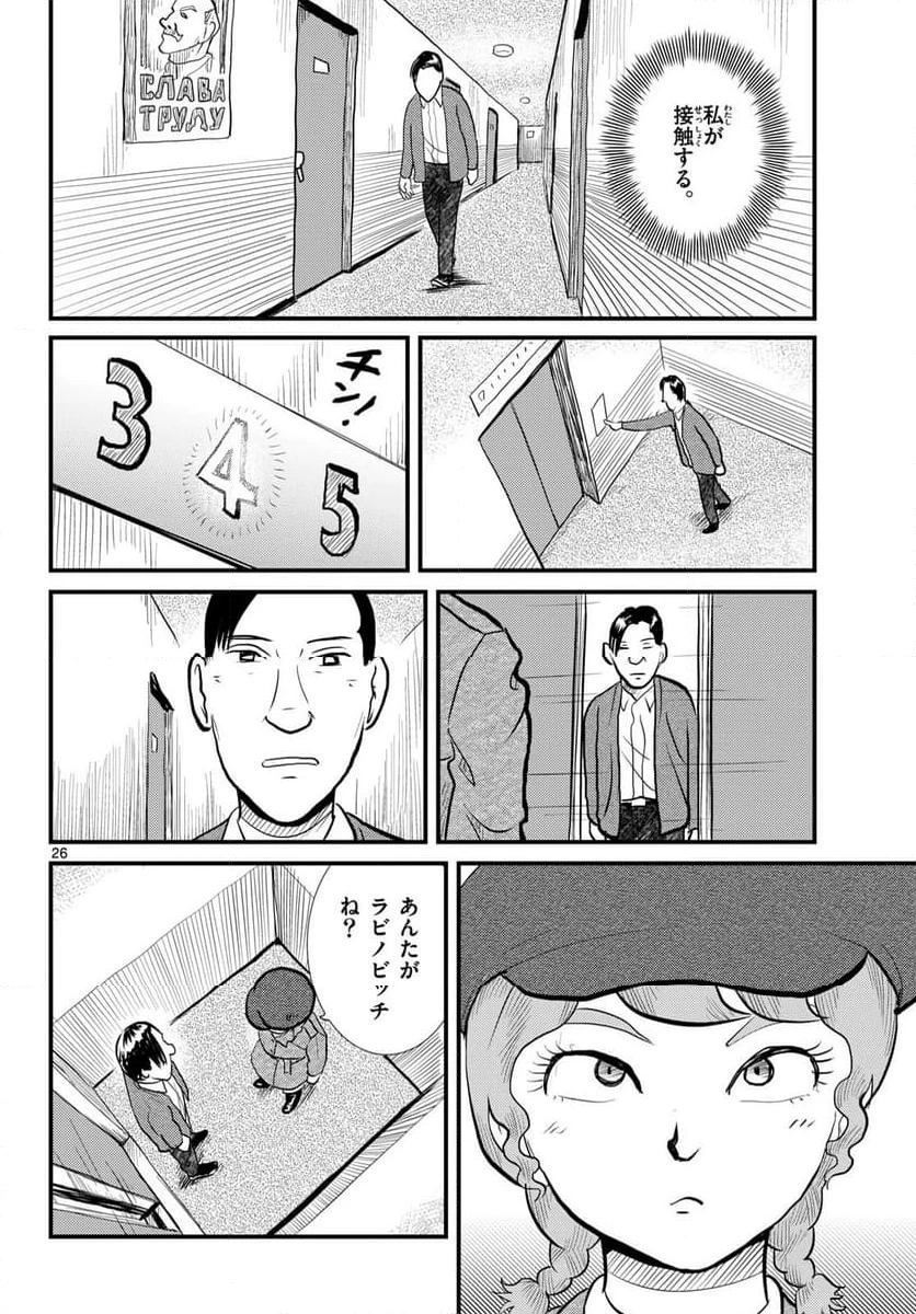 ページ 26 — 第56話
