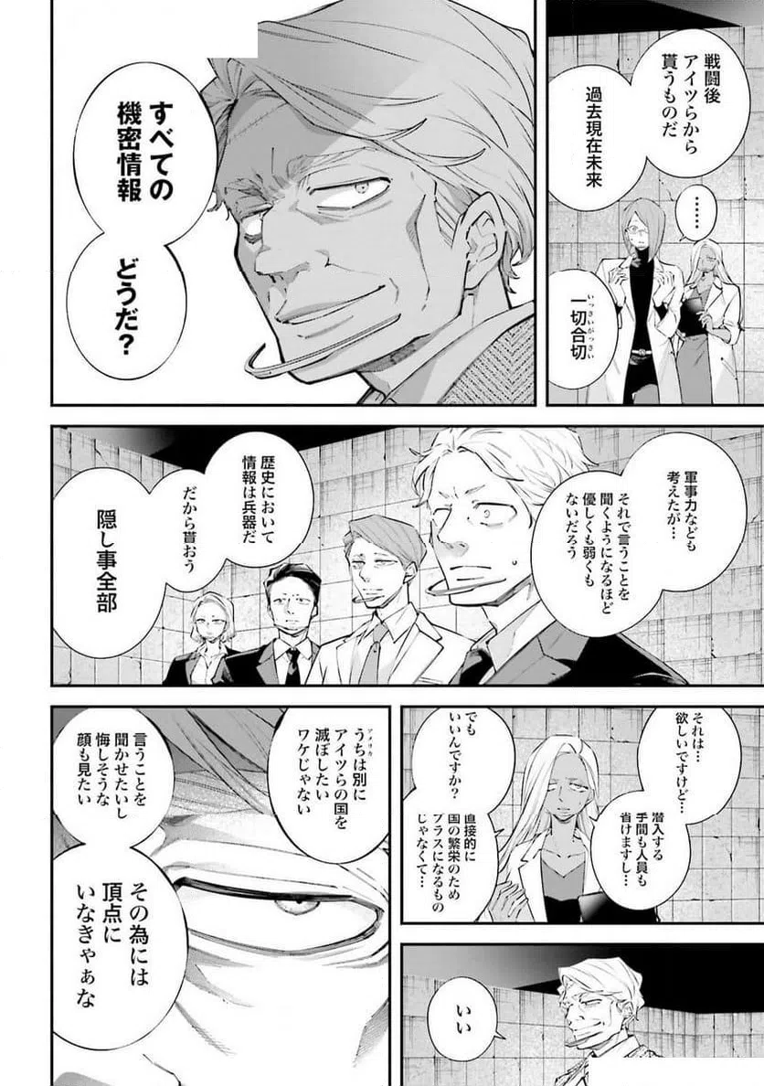 ページ 6 — 第8話