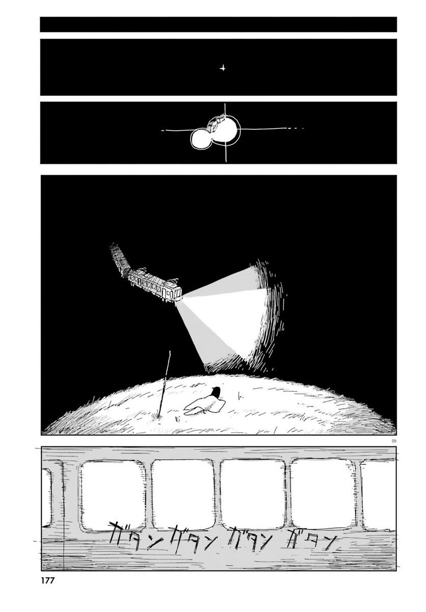 ページ 9 — 第47話