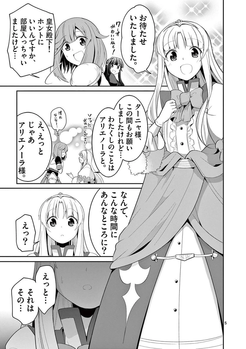 ページ 5 — 第25.1話