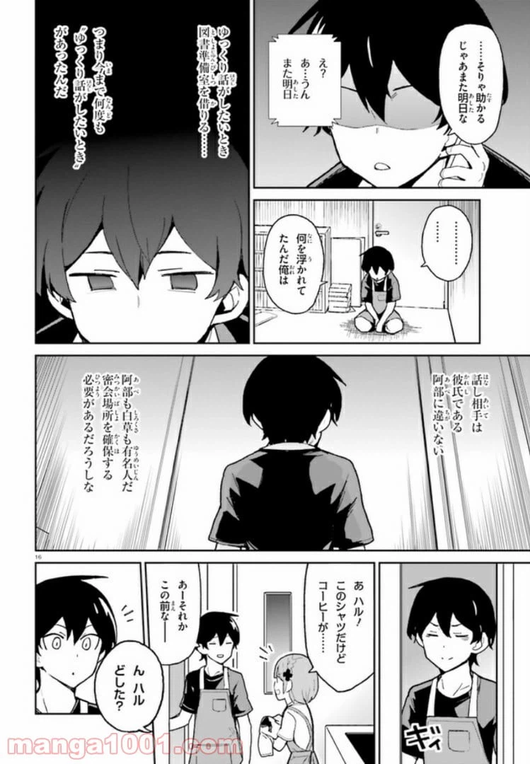 ページ 16 — 第5話