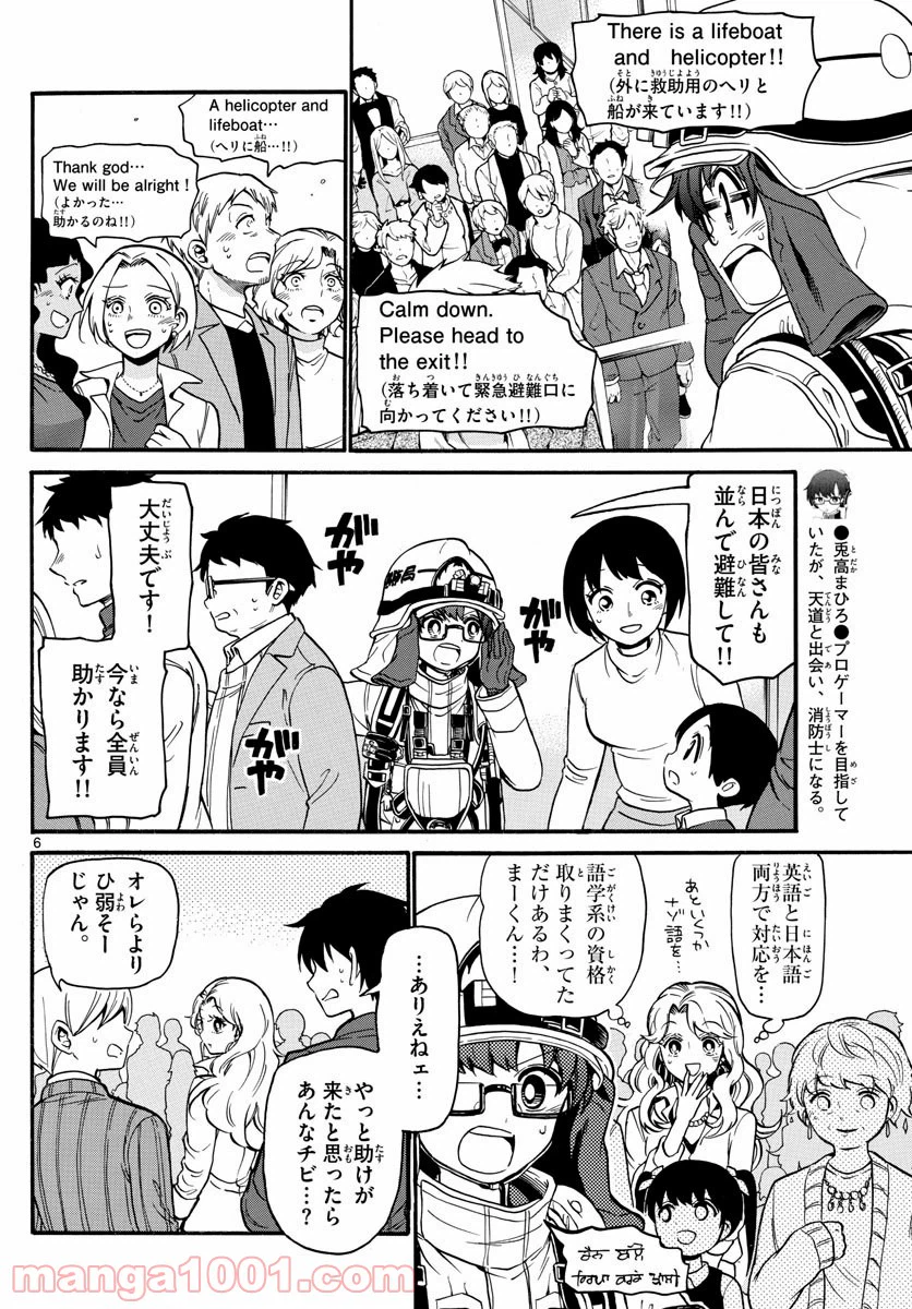 ページ 6 — 第49話