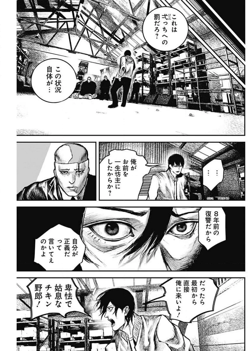 ページ 15 — 第5話