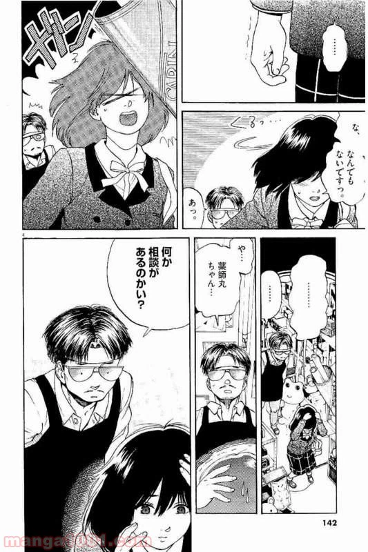 ページ 4 — 第33話