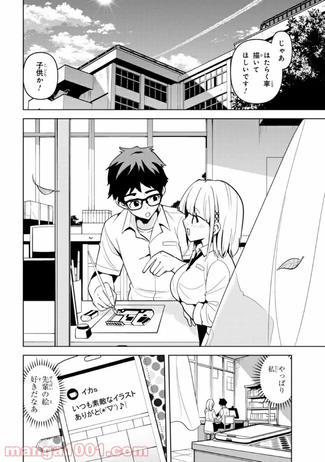 ページ 10 — 第3話
