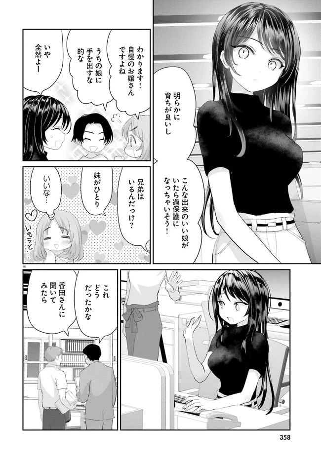 ページ 16 — 第16話