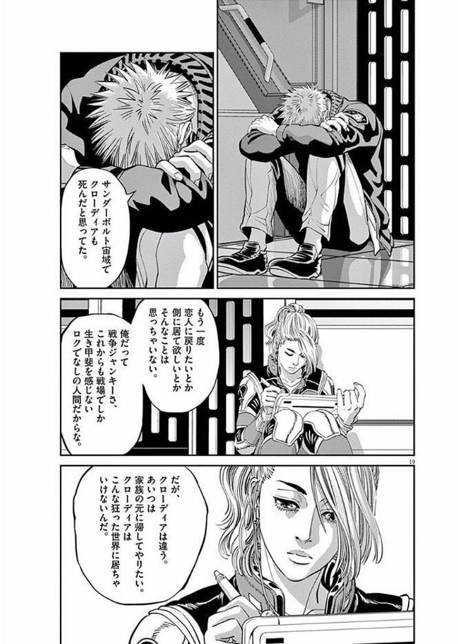 ページ 19 — 第86話