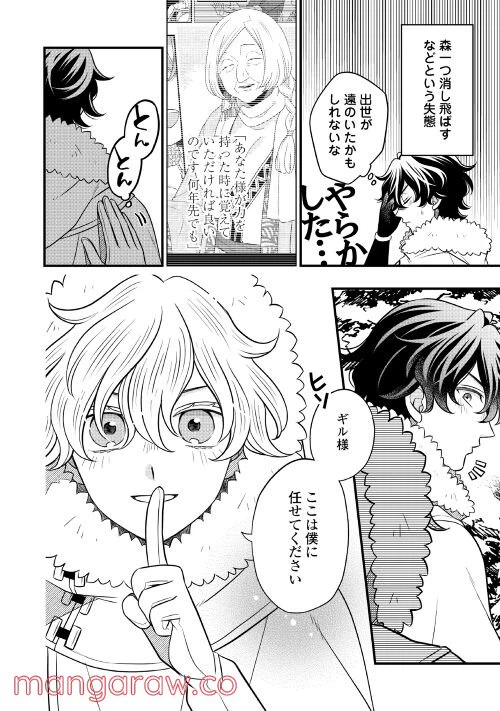 ページ 30 — 第65話