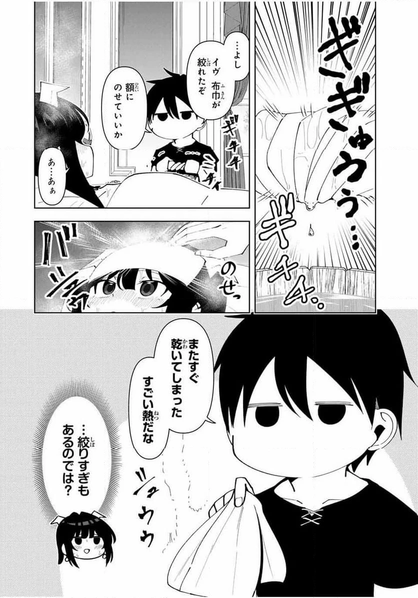 ページ 7 — 第75話