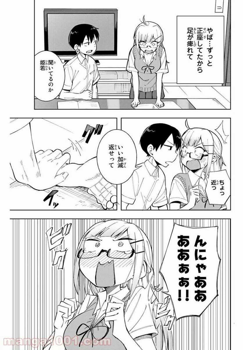 ページ 13 — 第9話