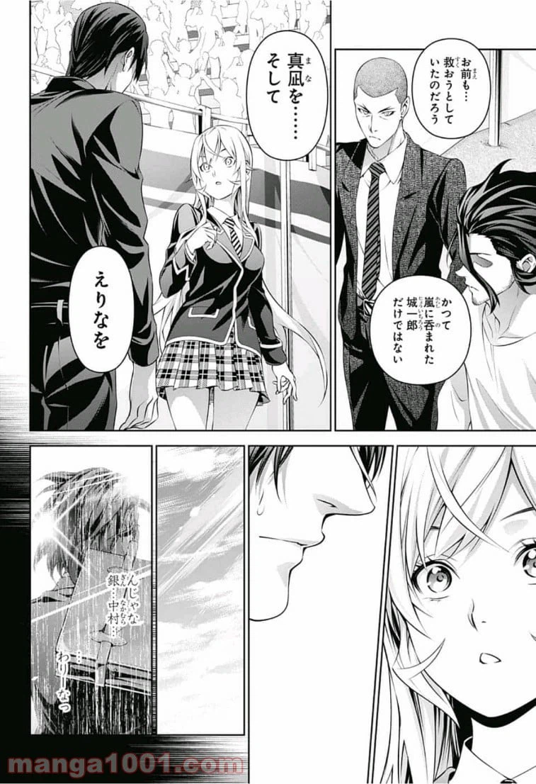 ページ 10 — 第309話