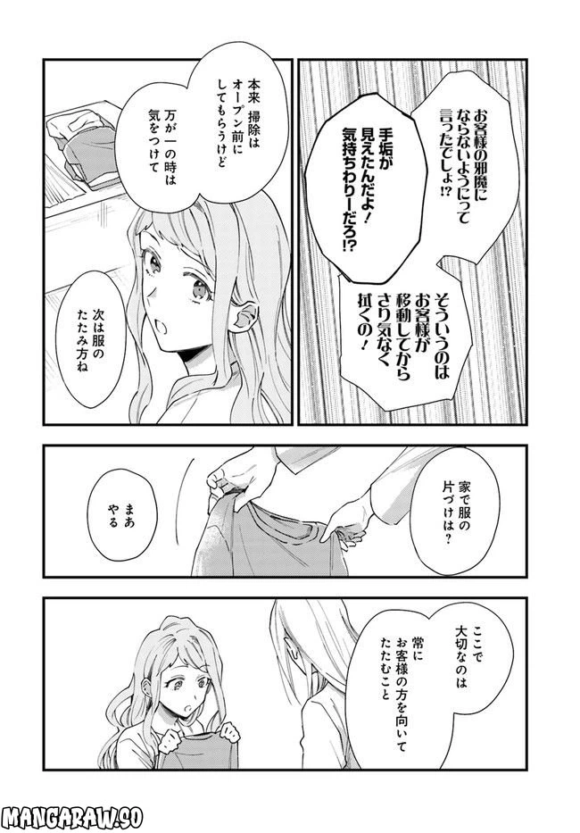 ページ 8 — 第4話