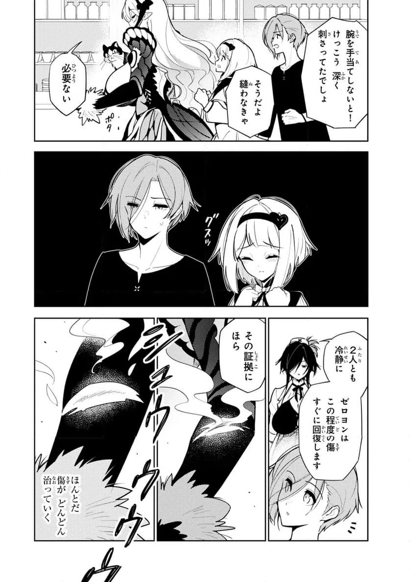 ページ 8 — 第26話