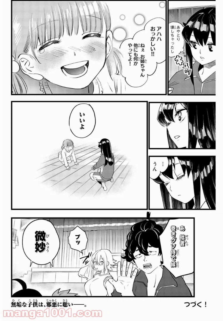 ページ 20 — 第12話