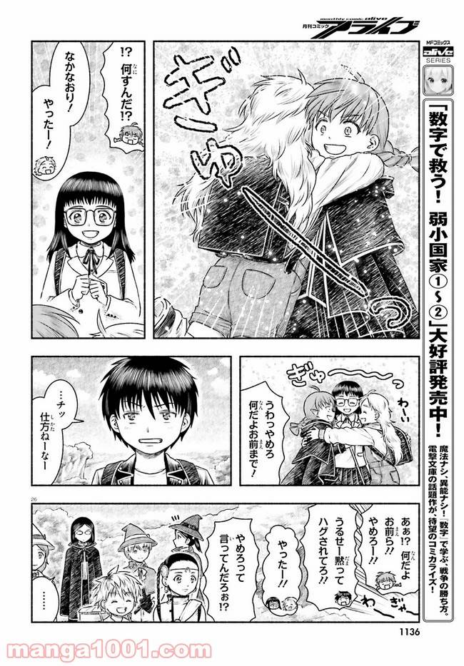 ページ 26 — 第18話