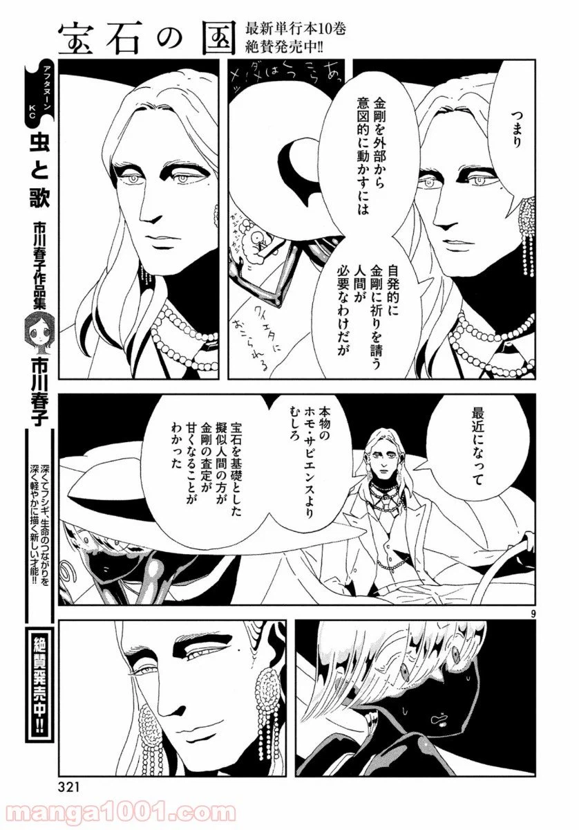 ページ 9 — 第88話