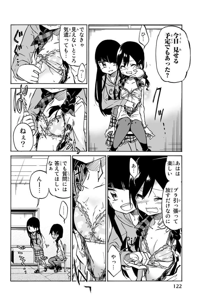 ページ 8 — 第4話