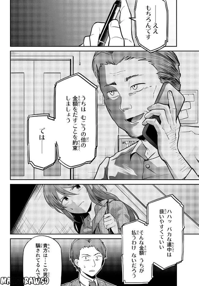 ページ 9 — 第4.2話