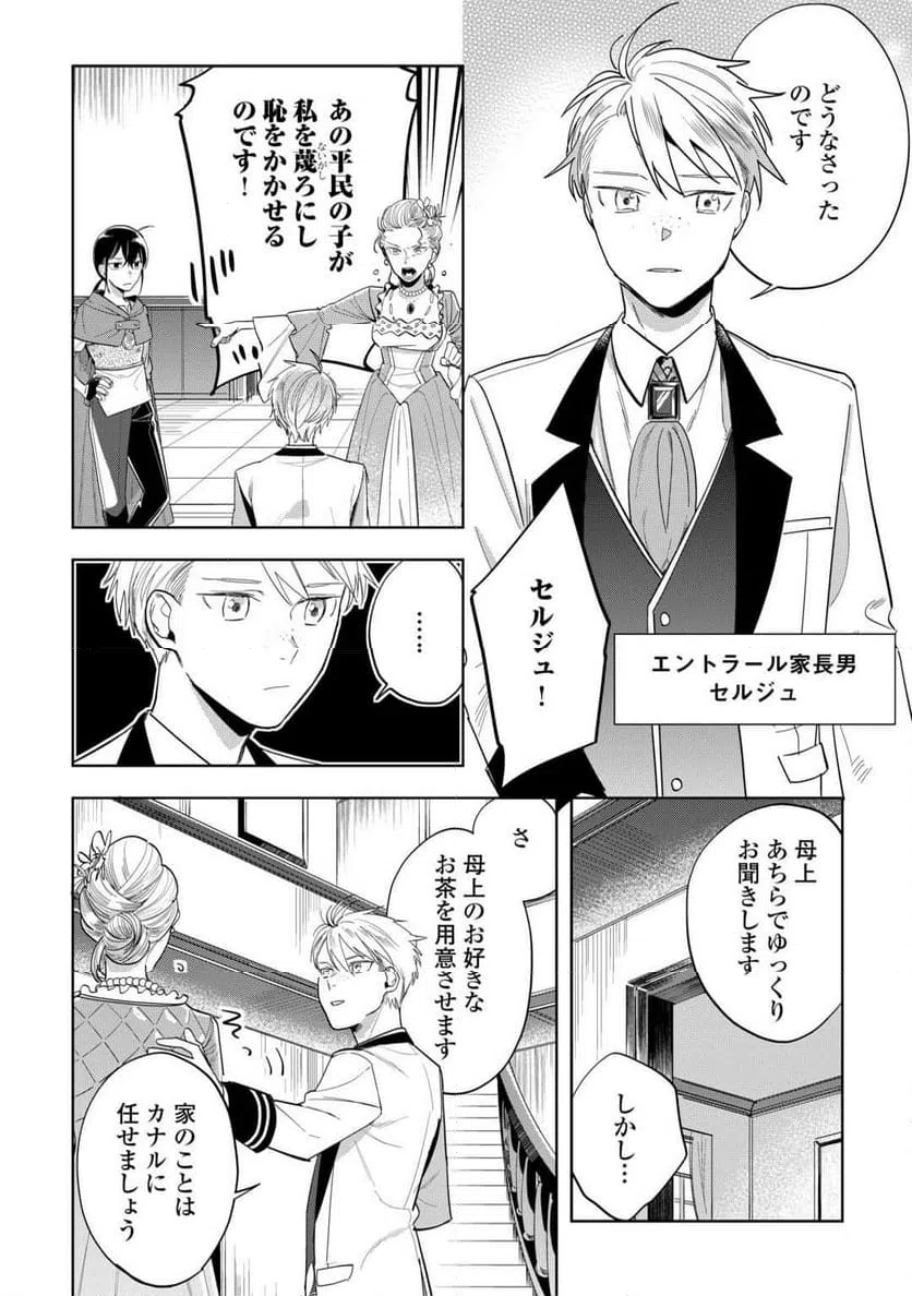 ページ 6 — 第3話