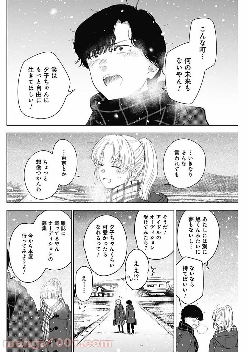 ページ 6 — 第51話